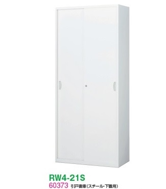 【送料無料】RW4-21S【RW4シリーズ】引戸書庫(スチール)【オフィス家具/収納家具/キャビネット/書棚】スチール書庫//事務室用/SOHO｜オフィス家具のセレクトマーケット