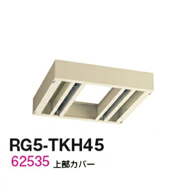 【送料無料】【RG5シリーズ】上部カバー【受注生産品】【オフィス家具/収納家具/キャビネット/書棚】スチール書庫//事務室用/SOHO｜オフィス家具のセレクトマーケット