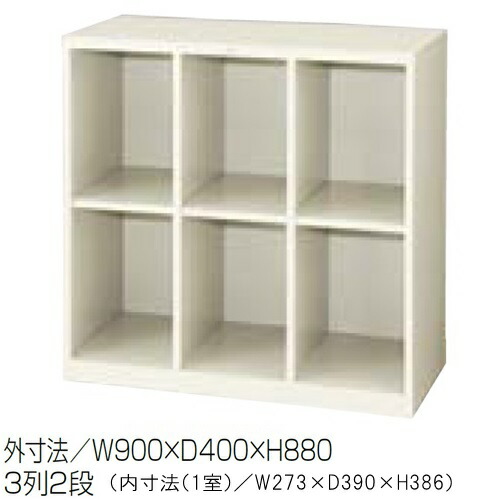 【送料無料】6人用スクールロッカー オープン/下駄箱 業務用シューズロッカー 日本製/完成品/ホワイト/ウォームホワイト色 オフィス/学校/病院/福祉施設 スチール