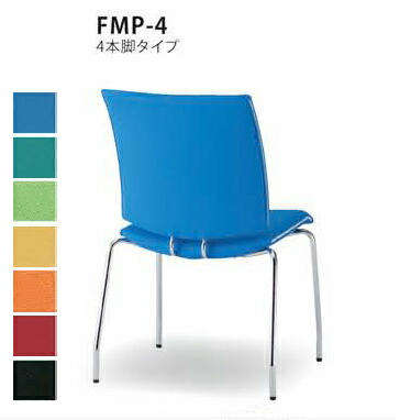 【送料無料】 ミーティングチェア・４本脚 オフィス家具 会議 チェア/椅子 （FMPシリーズ・FMP-4） 【布製・カラー選べます】