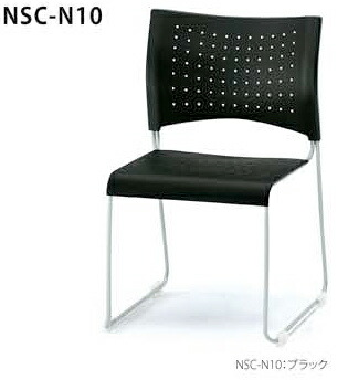 【送料無料】 スタッキングチェア/ブラック （ＮＳＣ－N１０） オフィス家具 会議 チェア/椅子 NSC-N10
