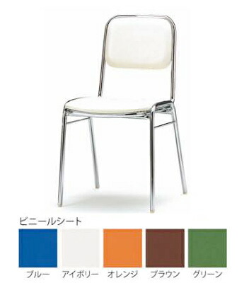 【送料無料】【4脚セット】 スタッキングチェア （FＳＣ－300） 【ビニールシートタイプ・カラー選べます】 オフィス家具 会議 チェア/椅子