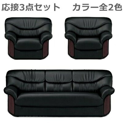 【貨物輸送無料/車上乗り合い船】応接 書き割り オフィスシエル 応接書き割り 寝いす応接寝いす３点書き割り応接寝いす１点+ひじ掛けいす２点黒いこと・靉靆たる赤銅色選りすぐる（RE-2153 V4 ）（RE-2151 V4 ×2）【ビニールなめし革張り】