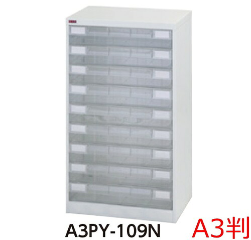 【送料無料/車上渡し】深型1列9段W512&times;D401&times;H880/21kgA3判プラスチック引出し/レターケース法人様限定販売/アレンジャー整理ケース/書庫/書類収納/スチール家具工場備品/オフィス家具/学校ヤマキン/YamaKin/業務用/事務用｜オフィス家具のセレクトマーケット