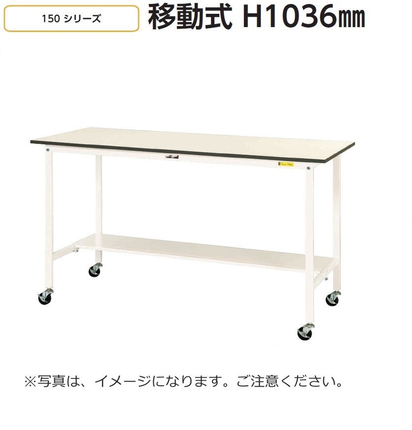 【貨物輸送無料/車上乗り合い船】移し替える式/天然ゴムキャスター付【SUP】W1500×D750高さH1036印字機/横ずっぽう棚板付【首尾一貫した耐荷重128kg】法人様制限事項売りわたす進め方台/細工物速見表工業プラント備え付け/工業プラント調度品/進め方所取り引き先精神的な統合品まっ盛りキン/YamaKin/お勤め用/事務用 オフィス家具-オフィスワークテーブル-オフィスデスク・テーブル