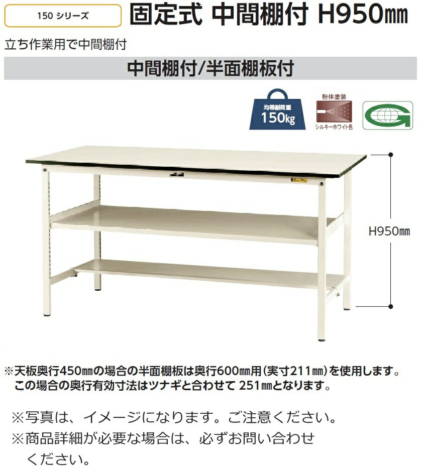 ヤマテック ワークテーブル スーパータイプH900 半面棚板付 ( SSMH