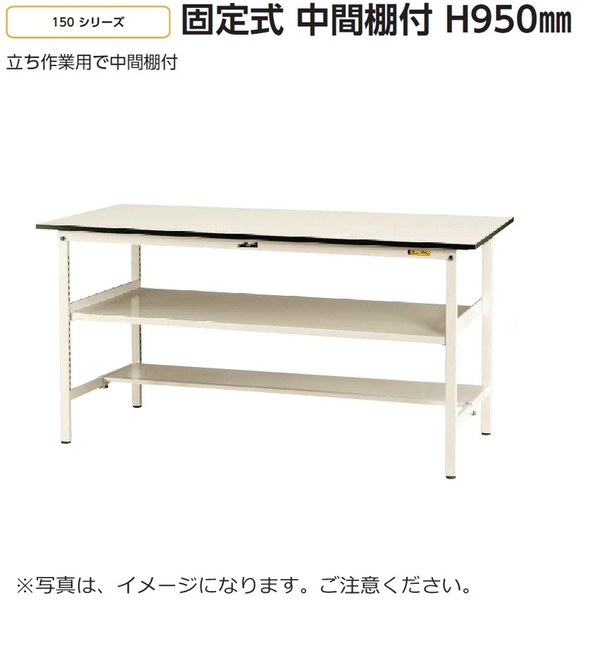 【送料無料/車上渡し】中間棚付き【SUP】W1800&times;D900高さH950タイプ/半面棚板付【均等耐荷重150kg】法人様限定販売作業台/ワークテーブル工場備品/工場家具/作業所お客様組立品ヤマキン/YamaKin/業務用/事務用｜オフィス家具のセレクトマーケット