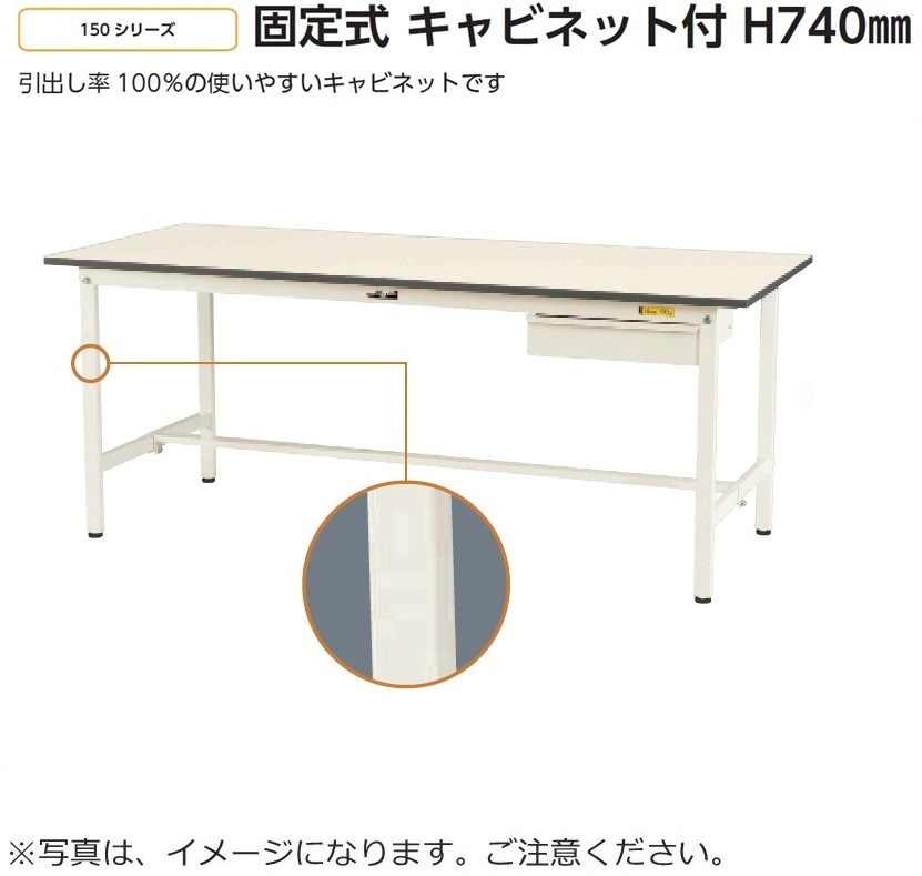 【送料無料/車上渡し】キャビネット付き【SUP】W1500&times;D600高さH740タイプ/基本形【均等耐荷重150kg】法人様限定販売作業台/ワークテーブル工場備品/工場家具/作業所お客様組立品ヤマキン/YamaKin/業務用/事務用｜オフィス家具のセレクトマーケット