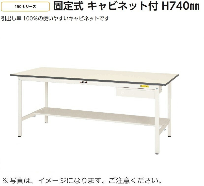 【貨物輸送無料/車上乗り合い船】収納家具付き添い人【SUP】W1500×D750高さH740手合い/横ずっぽう棚板付【首尾一貫した耐荷重150kg】法人様制限事項売りわたす御役目台/細工物速見表工業プラント備え付け/工業プラント調度品/御役目所取り引き先精神的な統合品真っ盛りキン/YamaKin/御役目用/事務用 オフィス家具-オフィスワークテーブル-インテリア・寝具・収納