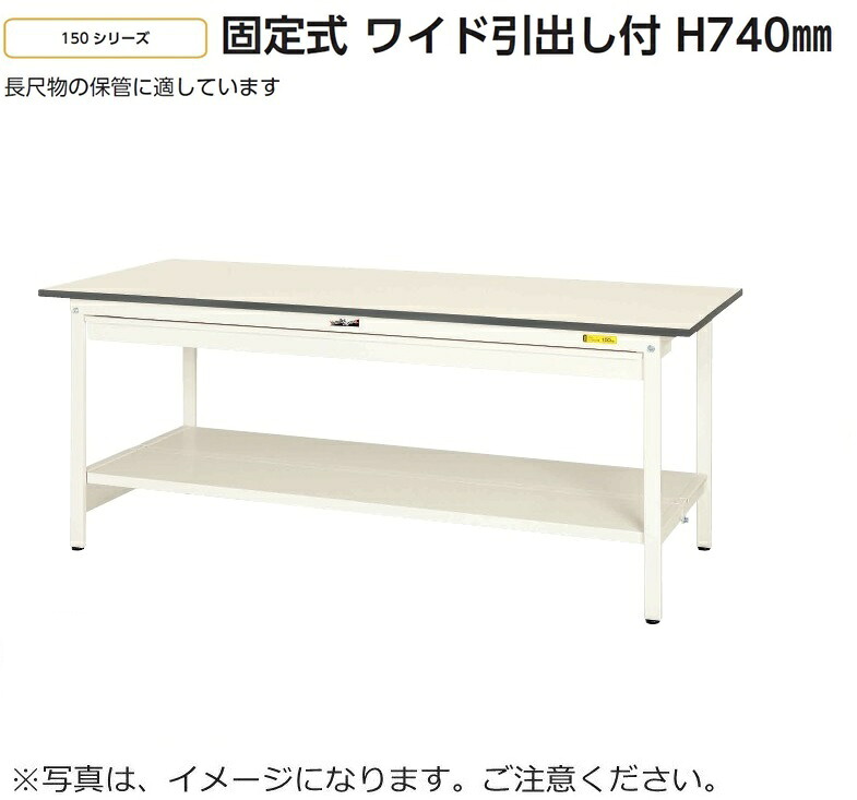 【送料無料/車上渡し】ワイド引出し付き【SUP】W1500×D600高さH740タイプ/全面棚板付【均等耐荷重150kg】法人様限定販売作業台/ワークテーブル工場備品/工場家具/作業所お客様組立品ヤマキン/YamaKin/業務用/事務用|オフィス家具のセレクトマーケット