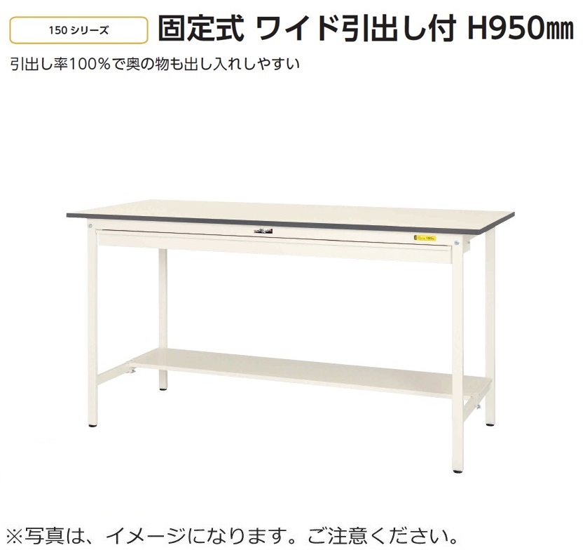【送料無料/車上渡し】ワイド引出し付き【SUP】W900&times;D600高さH950タイプ/半面棚板付【均等耐荷重150kg】法人様限定販売作業台/ワークテーブル工場備品/工場家具/作業所お客様組立品ヤマキン/YamaKin/業務用/事務用｜オフィス家具のセレクトマーケット