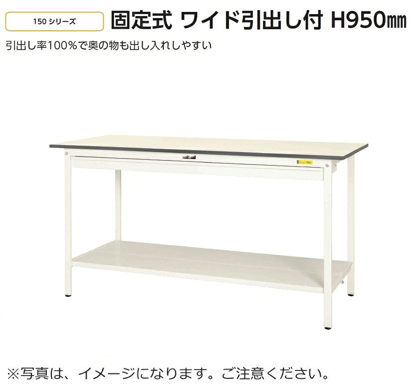 【送料無料/車上渡し】ワイド引出し付き【SUP】W1800×D750高さH950タイプ/全面棚板付【均等耐荷重150kg】法人様限定販売作業台/ワークテーブル工場備品/工場家具/作業所お客様組立品ヤマキン/YamaKin/業務用/事務用|オフィス家具のセレクトマーケット