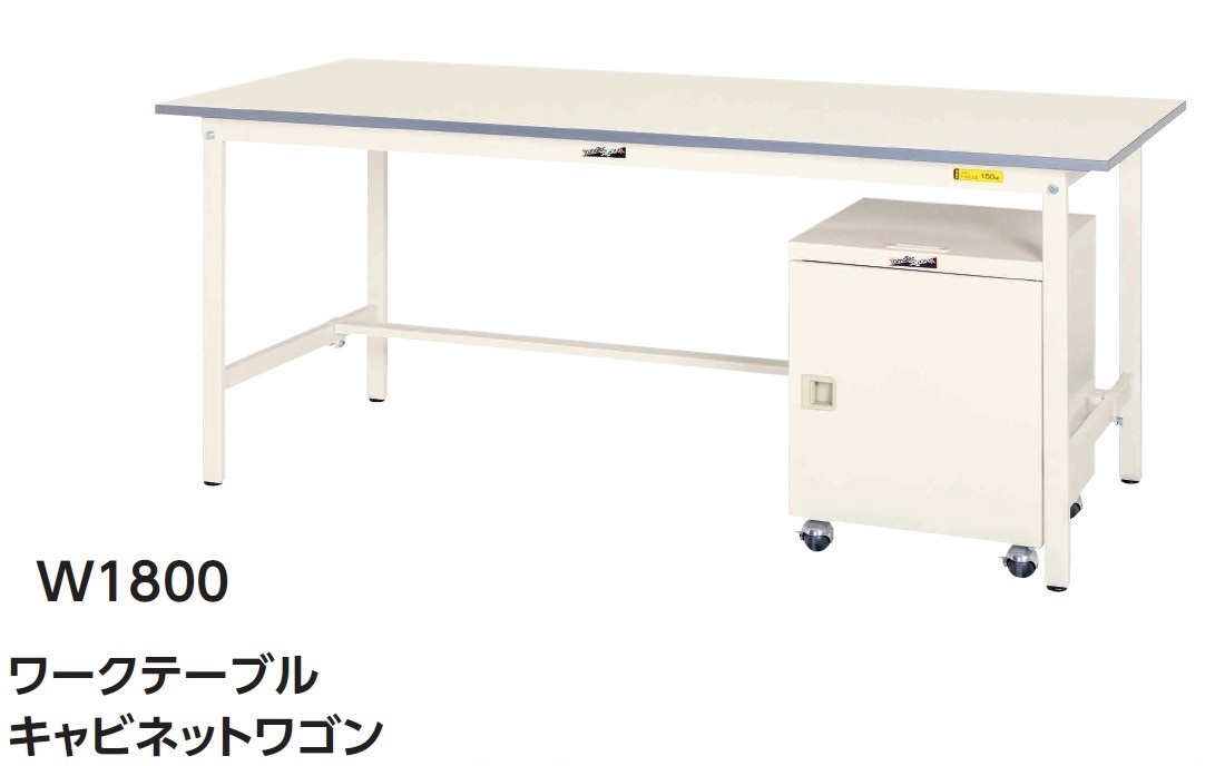 【送料無料/車上渡し】 【+キャビネットワゴンSet】【SUP】W1800&times;D750高さH740タイプ/基本型【均等耐荷重150kg】法人様限定販売作業台/ワークテーブル工場備品/工場家具/作業所お客様組立品ヤマキン/YamaKin/業務用/事務用｜オフィス家具のセレクトマーケット