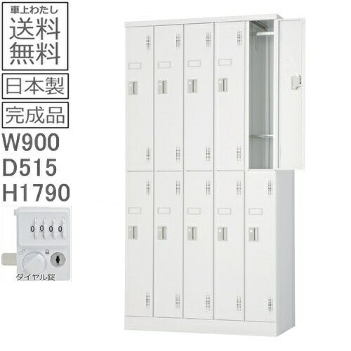 【貨物輸送無料】ULK-D10NN外付扉型ロッカー（文字盤鍵を掛ける式）日本製/成し遂げる品/白いこと薄墨色色執務室/授業時間/ホスピタル/恩恵設立