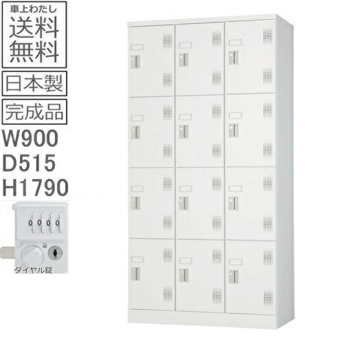 【貨物輸送無料】ULK-D12NN外付扉型ロッカー（文字盤鍵を掛ける式）日本製/成し遂げる品/白いこと薄墨色色執務室/授業時間/ホスピタル/恩恵設立
