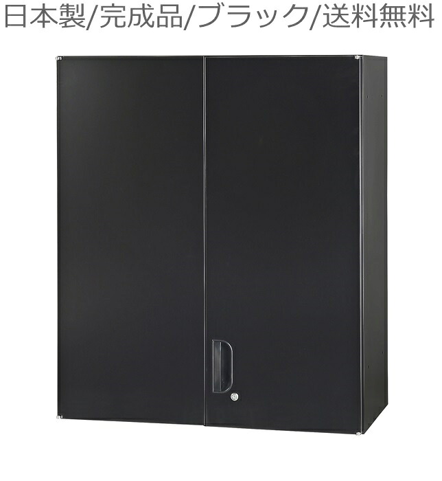 書庫/キャビネット/書棚/完成品 【送料無料/車上渡し】HOS-HRUN-B/ブラック/黒 両開き（上置）書庫/書棚 日本製/完成品 オフィス/学校/病院/福祉施設