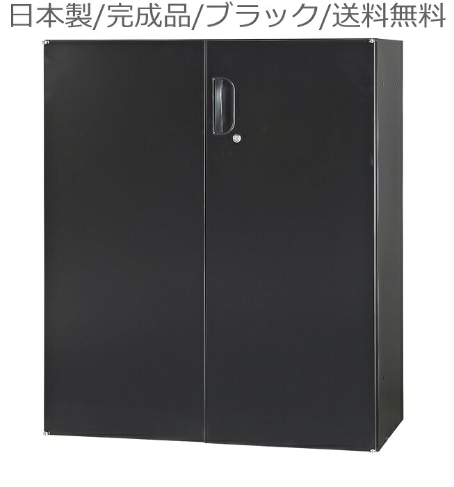 書庫/キャビネット/書棚/完成品 【送料無料/車上渡し】HOS-HRDN-B/ブラック/黒 両開き（下置）書庫/書棚 日本製/完成品 オフィス/学校/病院/福祉施設 27,824円