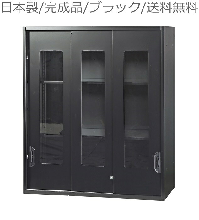 書庫/キャビネット/書棚/完成品 【送料無料】HOS-HKG3NN-B/ブラック/黒 (上置用)３枚引違いガラス扉書庫/書棚 日本製/かぎ付き/錠付 オフィス/学校/病院/福祉施設 36,613円