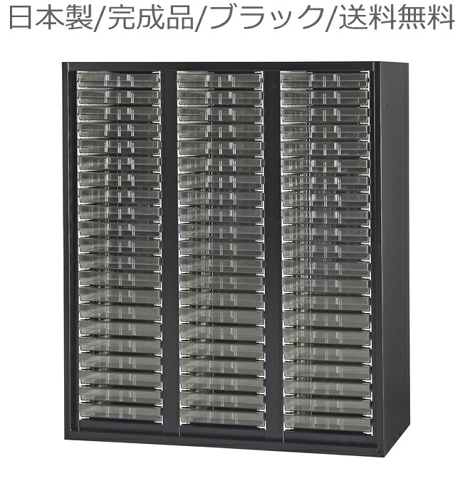 書庫/収納家具/書物棚/成し遂げる品【貨物輸送無料】HOS-TAA-B/黒いこと/黒お盆3列21段(A4浅)書庫/書物棚日本製執務室/授業時間/ホスピタル/恩恵設立