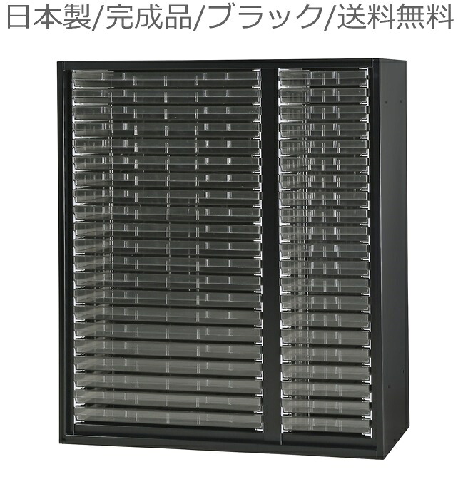 書庫/収納家具/書物棚/成し遂げる品【貨物輸送無料】HOS-TAC-B/黒いこと/黒お盆2列21段(A4/A3浅型二人組21段)書庫/書物棚日本製執務室/授業時間/ホスピタル/恩恵設立