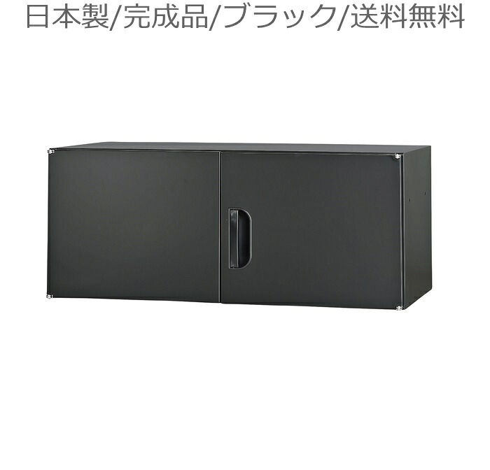 書庫/キャビネット/書棚/完成品【送料無料】HOS-U2-B/ブラック/黒上置き棚(H370)書庫/書棚日本製/オフィス/学校/病院/福祉施設|オフィス家具のセレクトマーケット