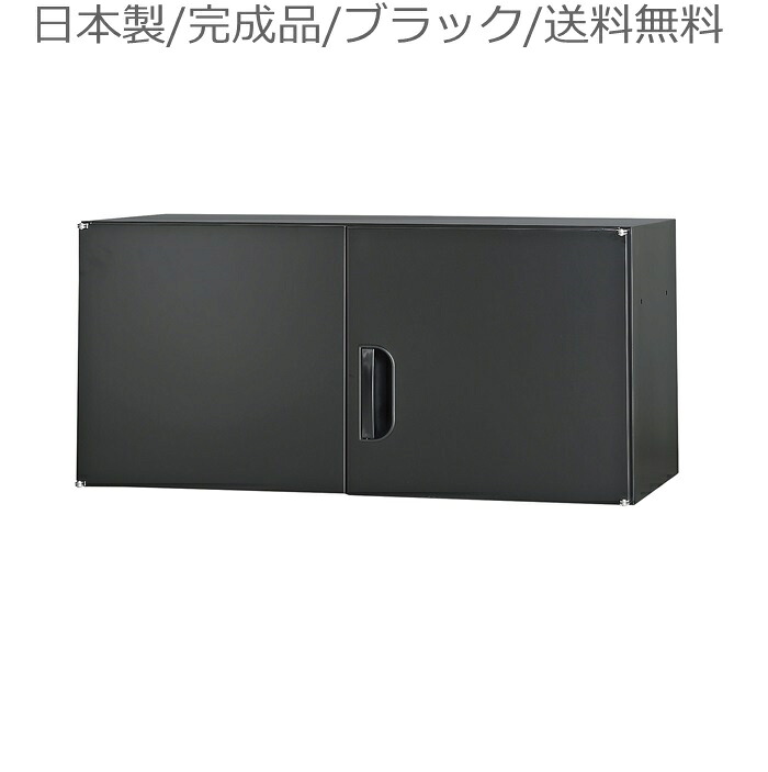 書庫/キャビネット/書棚/完成品 【送料無料/車上渡し】HOS-U3-B/ブラック/黒 上置き棚(H420)書庫/書棚 日本製/ オフィス/学校/病院/福祉施設