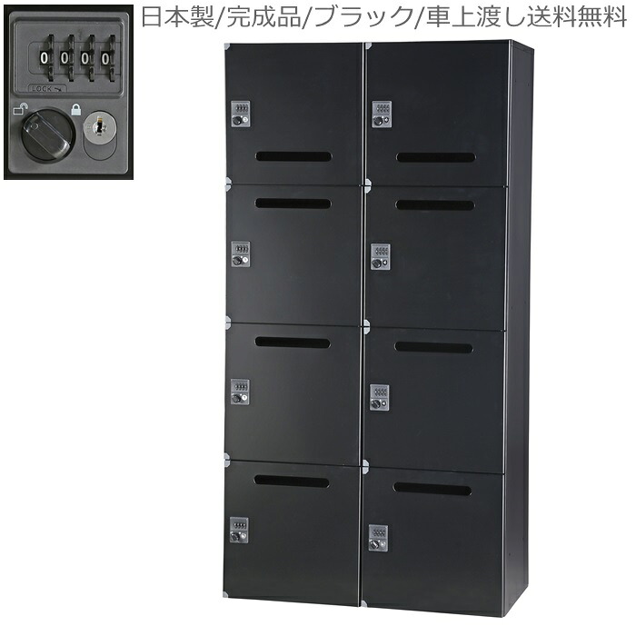 【文字盤錠】【下置用】8人用個人的ロッカー/ロッカー 8人用/納める【貨物輸送無料/車上乗り合い船】黒いこと/黒個人的ボックス席/事務所調度品日本製/為し終わる品/スチール写真事務所/授業時間/ホスピタル/厚生創設 オフィス家具-オフィス収納-インテリア・寝具・収納