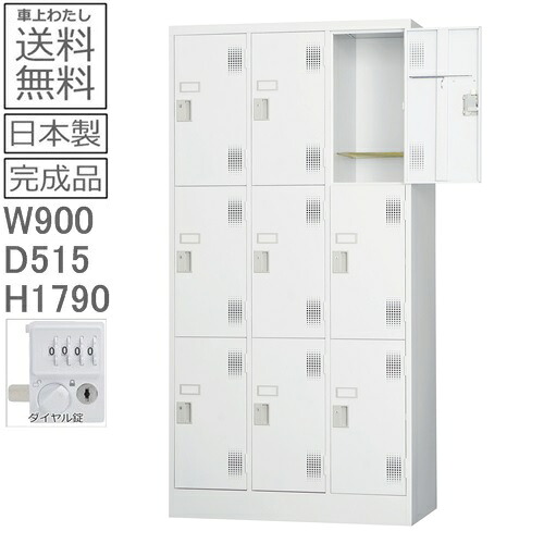 【送料無料】TLK-D9Nスタンダードロッカー(ダイヤルロック式)日本製/オフィス/学校/病院/福祉施設ロッカー 9人用 オフィスロッカー スチールロッカー|オフィス家具のセレクトマーケット