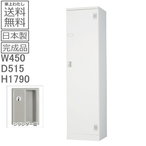 【送料無料/車上渡し】【受注生産】ULK-S1N外付扉型ロッカー（シリンダー錠）日本製/完成品/ホワイトグレー色オフィス/学校/病院/福祉施設