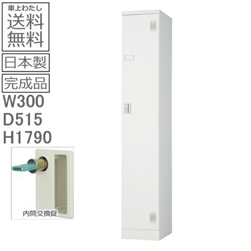 【送料無料】ULK-N1SN外付扉型ロッカー(内筒交換錠)日本製/オフィス/学校/病院/福祉施設ロッカー 1人用 オフィスロッカー スチールロッカー|オフィス家具のセレクトマーケット