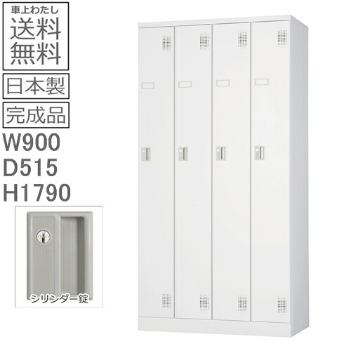 【送料無料】ULK-S4N 外付扉型ロッカー（シリンダー錠） 日本製/完成品/ホワイトグレー色 オフィス/学校/病院/福祉施設 ロッカー　4人用　オフィスロッカー　 スチールロッカー