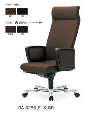 【貨物輸送無料】RA-3265(F18)（VG5）/AICO執務室女性議長/イスエグゼクティブチェア/常務取締役イス/居敷き【肘付き添い人】【布張り/ビニールなめし革】【取り引き先精神的な統合品】【軒先乗り合い船商いもの】【色つや選べます】話し合い女性議長/話し合い居敷き/飛び切り女性議長