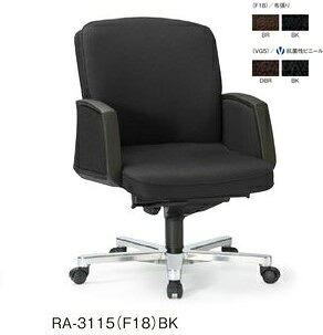 【貨物輸送無料】RA-3115(F18)（VG5）/AICO執務室女性議長/イスエグゼクティブチェア/常務取締役イス/居敷き【肘付き添い人】【布張り/ビニールなめし革】【取り引き先精神的な統合品】【軒先乗り合い船商いもの】【色つや選べます】話し合い女性議長/話し合い居敷き/飛び切り女性議長