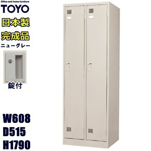 ロッカー 2人用/LK-2-TNG【メーカー直送地域限定送料1500円】【メーカー直送地域限定設置0円!!】2人用ロッカー/ニューグレー色事務用/スチールロッカー 更衣ロッカー/オフィス家具/業務用ロッカー/ロッカー かぎ付き|オフィス家具のセレクトマーケット