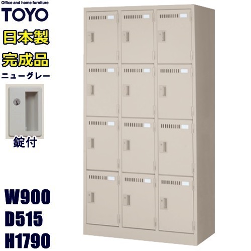 ロッカー 12人用/LK-12(515)-TNG【製造会社直送領域押さえる貨物輸送1500円】【製造会社直送領域押さえる据え付ける0円!!】12人用ロッカー/ニュー薄墨色色事務用/スチール写真ロッカー 更衣ロッカー/御勤め用ロッカー/ロッカー かぎ付き添い人