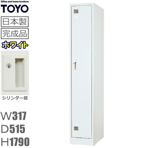 ロッカー 1人用/FLK-1S-WH 【メーカー直送地域限定送料1500円】 【メーカー直送地域限定設置0円!!】 1人用ロッカー/ホワイト色 スチールロッカー 更衣ロッカー/ オフィス家具/業務用ロッカー/ロッカー かぎ付き 17,329円