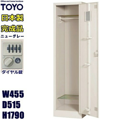 【非常解錠用NO検索キー1本セット】 ロッカー 1人用/LK-1D-TNG【ダイヤル錠】 【メーカー直送地域限定送料1500円】 【メーカー直送地域限定設置0円!!】 1人用ロッカー/Ｗ455/ニューグレー色 事務用/スチールロッカー 更衣ロッカー/オフィス家具/業務用