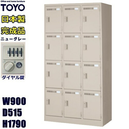 【非常解錠用NO検索キー1本セット】 ロッカー 12人用/LK-12D(515)-TNG【ダイヤル錠】【メーカー直送地域限定送料1500円】【メーカー直送地域限定設置0円!!】12人用ロッカー/ニューグレー色事務用/スチールロッカー 更衣ロッカー/業務用ロッカー