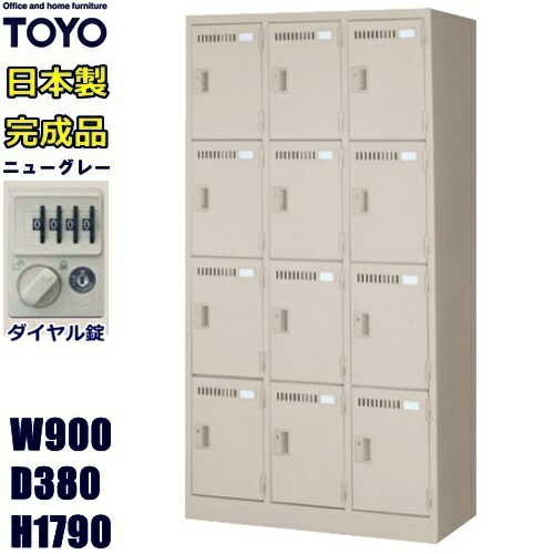 【非常解錠用NO検索キー1本セット】 ロッカー 12人用/LK-12D(380)-TNG【ダイヤル錠】【メーカー直送地域限定送料1500円】【メーカー直送地域限定設置0円!!】12人用ロッカー/ニューグレー色事務用/スチールロッカー 更衣ロッカー/業務用ロッカー
