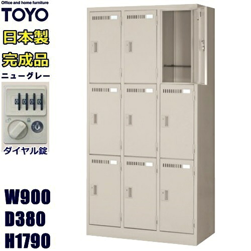 【非常解錠用NO検索キー1本セット】 ロッカー 9人用/LK-9D(380)-TNG【ダイヤル錠】 【メーカー直送地域限定送料1500円】 【メーカー直送地域限定設置0円!!】 9人用ロッカー/ニューグレー色 事務用/スチールロッカー 更衣ロッカー/オフィス家具