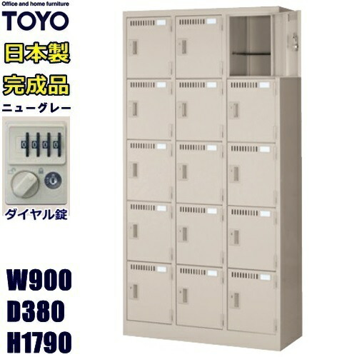 【非常解錠用NO検索キー1本セット】 ロッカー 15人用/LK-15D-TNG【ダイヤル錠】 【メーカー直送地域限定送料1500円】 【メーカー直送地域限定設置0円!!】 15人用ロッカー/ニューグレー色 事務用/スチールロッカー 更衣ロッカー/業務用 76,865円