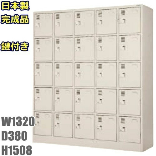 \u003cBR\u003e【地方制限事項貨物輸送無料】SLK-2555-TNG【軒先乗り合い船商いもの】\u003cBR\u003e25人用シューズボックス席/スチール写真ロッカー\u003cBR\u003e【カギ付き添い人（2本）/中棚付き添い人】\u003cBR\u003e日本製/研ぎ澄ます品\u003cBR\u003eニュー薄墨色色/スチール写真調度品\u003cBR\u003eサボ箱/シューズBOX/小物ロッカー\u003cBR\u003e授業時間/塾/工業プラント/会社組織/事務室調度品/入り口・入口/納める