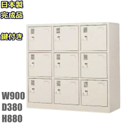 \u003cBR\u003e【一画押さえる貨物輸送無料】SLK-0933-TNG【軒先乗り合い船商いもの】\u003cBR\u003e9人用シューズボックス席/スチール写真ロッカー\u003cBR\u003e【カギ付き添い人（2本）/中棚付】\u003cBR\u003e日本製/成し遂げる品\u003cBR\u003eニュー薄墨色色/スチール写真調度品\u003cBR\u003eサボ箱/シューズBOX/小物ロッカー\u003cBR\u003e授業時間/塾/工業プラント/会社組織/執務室調度品/部屋の入り口/納める