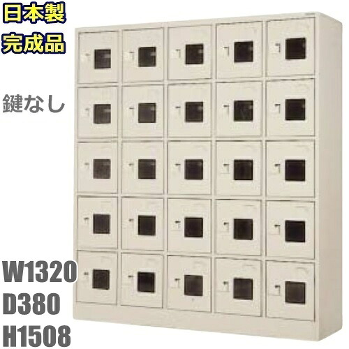 \u003cBR\u003e【領域押さえる貨物輸送無料】WEL-2555-TNG【軒先乗り合い船商いもの】\u003cBR\u003e25人用シューズボックス席/スチール写真ロッカー\u003cBR\u003e【カギなし/窓付き添い人/中棚付き添い人】\u003cBR\u003e日本製/遣っ付ける品\u003cBR\u003eニュー薄墨色色/スチール写真調度品\u003cBR\u003eサボ箱/シューズBOX/小物ロッカー\u003cBR\u003e授業時間/工業プラント/会社組織/事務室調度品/部屋の入り口/納める