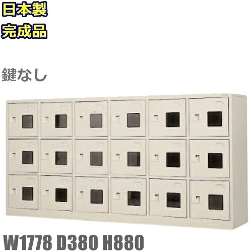 \u003cBR\u003e【領域押さえる貨物輸送無料】WEL-1863-TNG【軒先乗り合い船商いもの】\u003cBR\u003e18人用シューズボックス席/スチール写真ロッカー\u003cBR\u003e【カギなし/窓付き添い人/中棚付き添い人】\u003cBR\u003e日本製/遣っ付ける品\u003cBR\u003eニュー薄墨色色/スチール写真調度品\u003cBR\u003eサボ箱/シューズBOX/小物ロッカー\u003cBR\u003e授業時間/工業プラント/会社組織/事務室調度品/部屋の入り口/納める