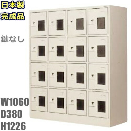【地域限定送料無料】WEL-1644-TNG【軒先渡し商品】 16人用シューズボックス/スチールロッカー 【カギなし/窓付き/中棚付き】 日本製/完成品 ニューグレー色/スチール家具 下駄箱/シューズBOX/小物ロッカー 学校/工場/会社/オフィス家具/玄関/収納