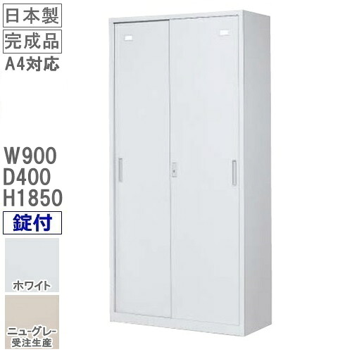 引戸ロング書庫（下置用） 錠付/ホワイト色 アジャスター付 【オフィス家具/収納家具/書庫/書棚】 完成品/国産品/スチール家具
