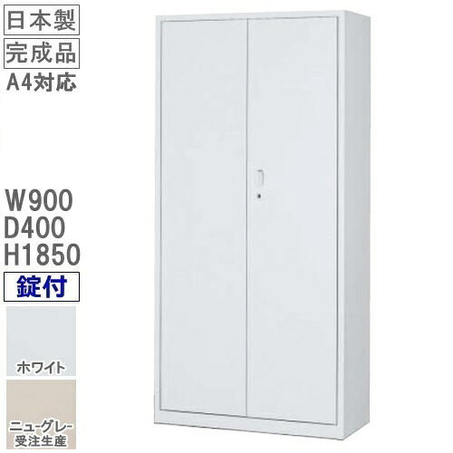 両開きロング書庫(下置用)錠付/ホワイト色アジャスター付【オフィス家具/収納家具/書庫/書棚】完成品/国産品/スチール家具|オフィス家具のセレクトマーケット