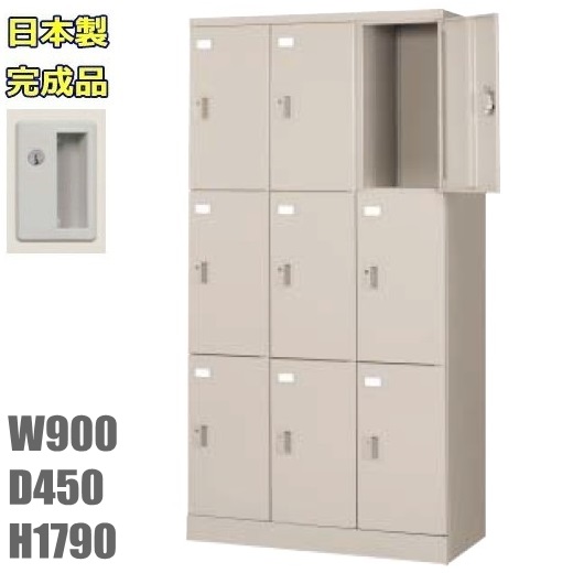 【メーカー直送地域限定送料2000円】【メーカー直送地域限定設置サービス0円!!】9人用ロッカー/ニューグレー色事務用/ロッカー 9人用/スチールロッカー業務用ロッカー/ロッカー かぎ付き/完成品|オフィス家具のセレクトマーケット