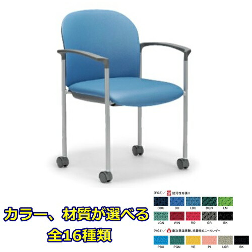【送料無料】スタッキングチェア 紛体塗装脚タイプ　 【素材・カラー選べます】 オフィス家具 会議 チェア/椅子 ミーティングチェア/会議椅子